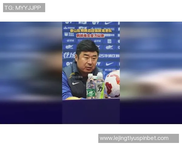 2025华润饮料中超联赛第28轮上海海港对阵山东泰山赛前发布会精彩回顾 2025华润饮料中超联赛第28轮上海海港对阵山东泰山赛前发布会精彩回顾